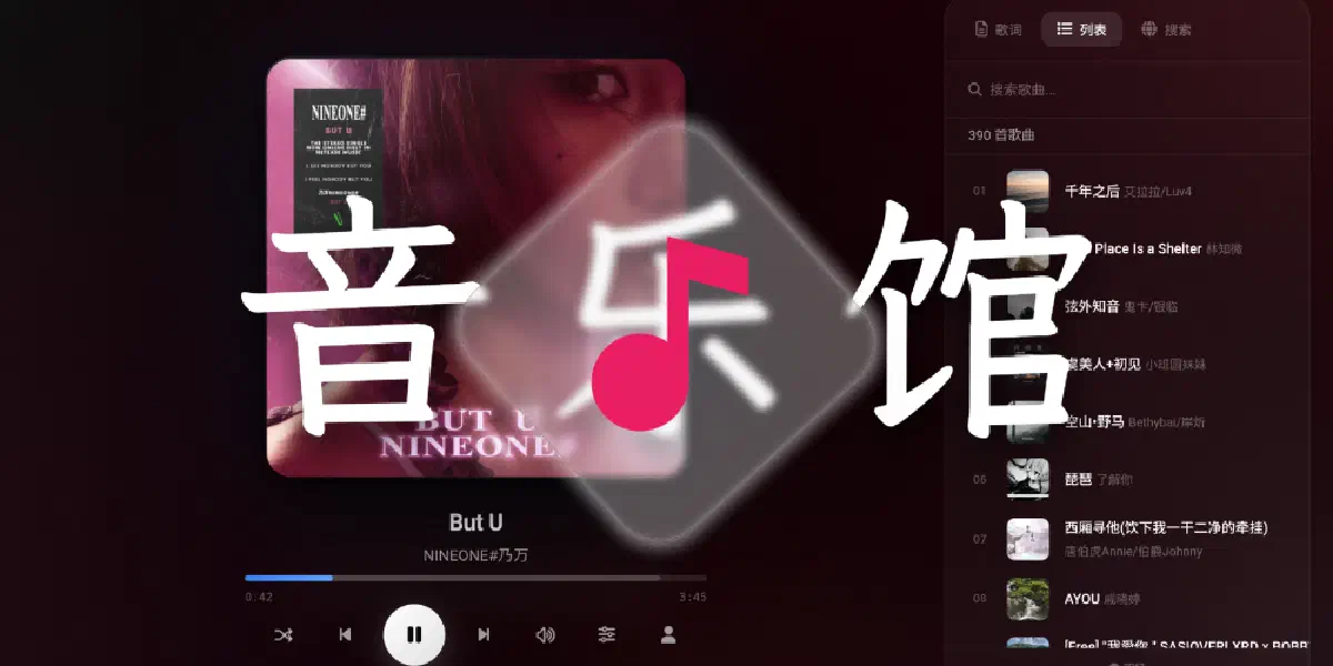 Vibe Coding 大赏：音乐馆
